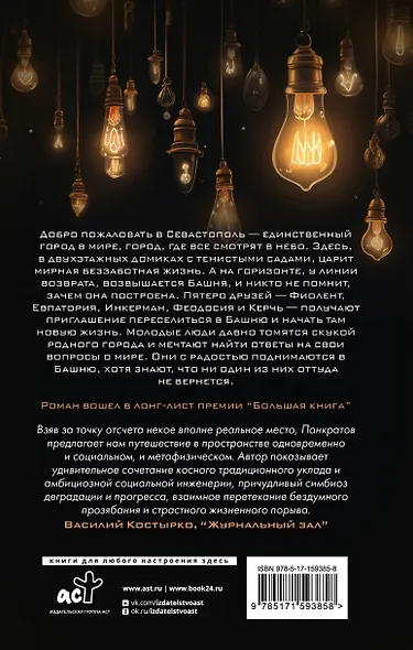 Севастополист - фото 2