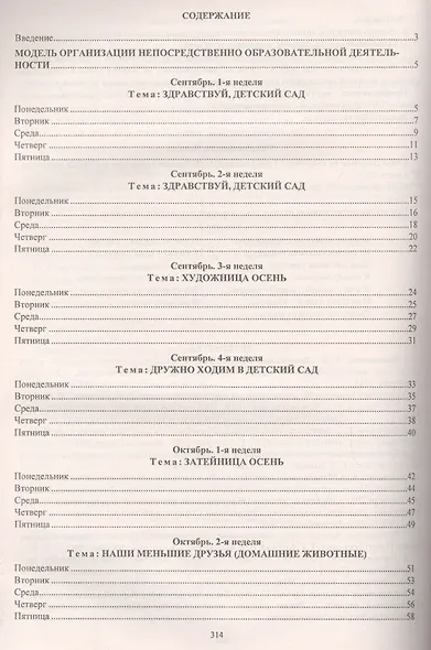 Рабочая программа воспитателя: ежедневное планирование по программе "Детство". Первая младшая группа. ФГОС ДО - фото 2