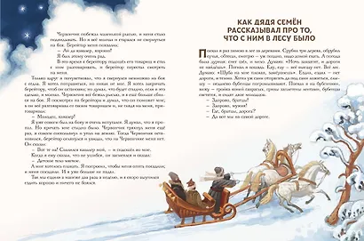 Сказки и рассказы (ил. А. Егуновой) - фото 9