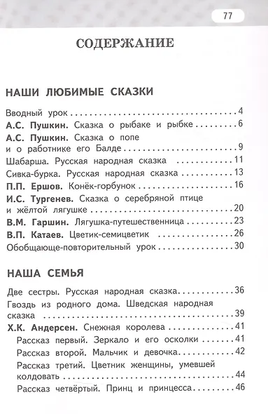 Рабочая тетрадь к учебнику Г.С. Меркина, Б.Г. Меркина, С.А. Болотовой "Литературное чтение". 4 класс. В двух частях. Часть 1 - фото 2