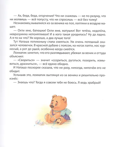 Домовенок Кузька. Сказочная повесть - фото 5