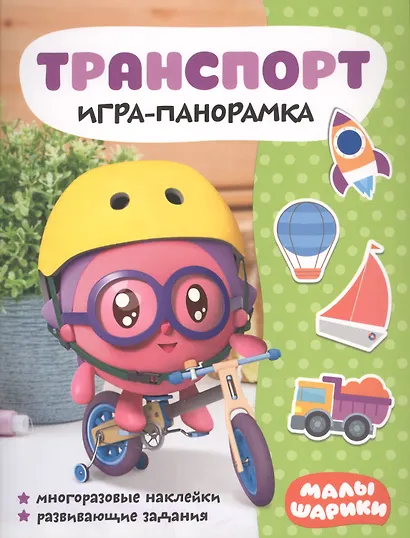 Малышарики. Игра-панорамка (комплект из 2 книг) - фото 3
