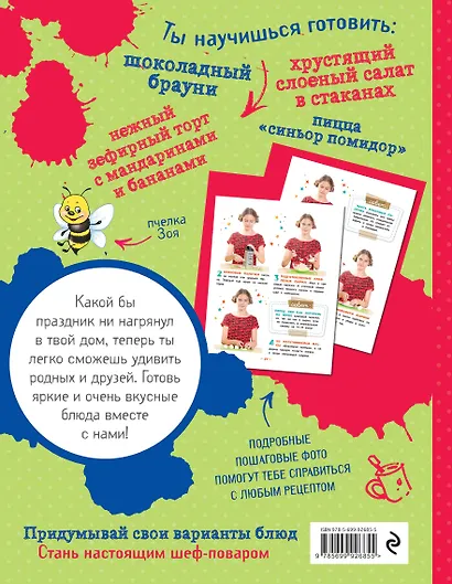 Готовим праздник всей семьей - фото 2