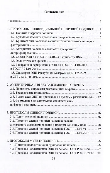 Криптопротоколы аутентификации и цифровой подписи: учебно-методическое пособие - фото 2