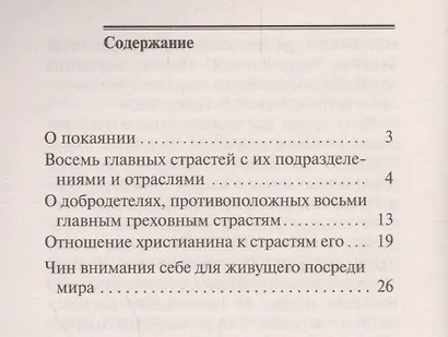 В помощь кающемуся. Из творений святителя Игнатия (Брянчанинова) - фото 2
