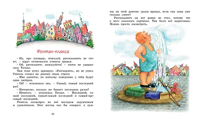 Учитель вранья - фото 4