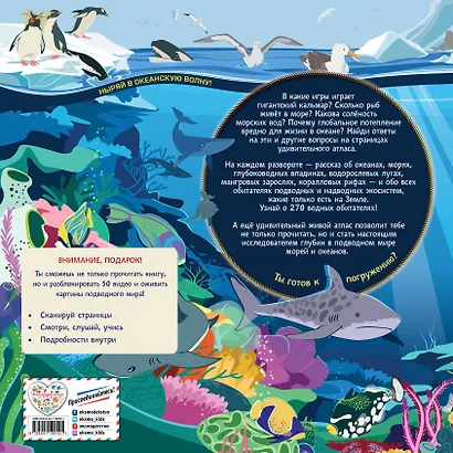Удивительный атлас морских обитателей. Виртуальная реальность - фото 2