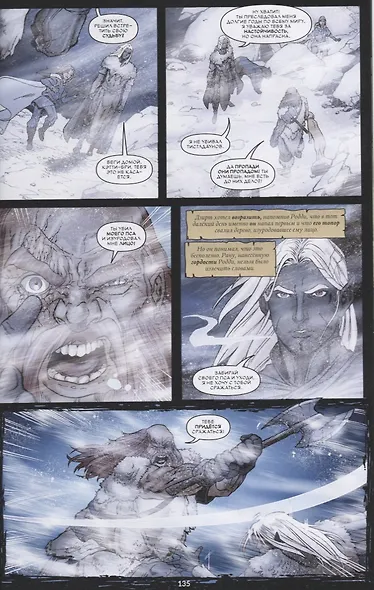 Легенда о темном эльфе.кн.3.Воин - фото 5