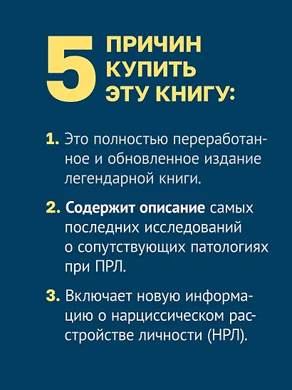 Прекратите ходить по яичной скорлупе: как жить с тем, у кого пограничное расстройство личности. 3-е изд. - фото 6