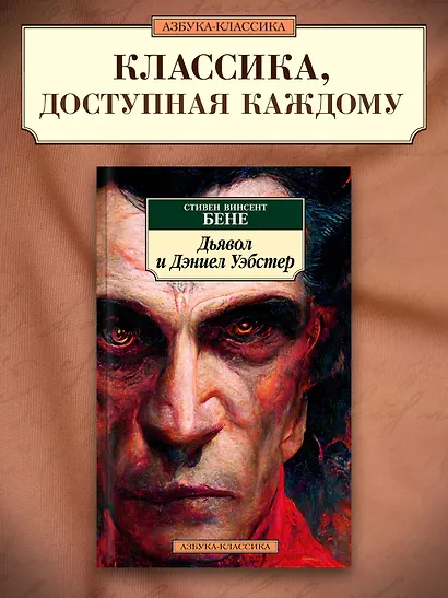 Дьявол и Дэниел Уэбстер - фото 4