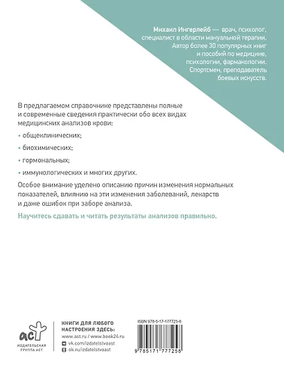 Справочник анализов. Исследование крови - фото 2