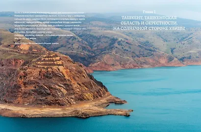 Мой Узбекистан (книга с автографом) - фото 6