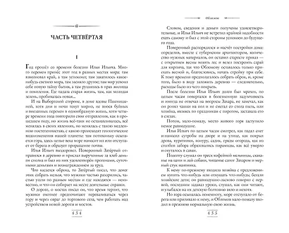 Обломов - фото 9