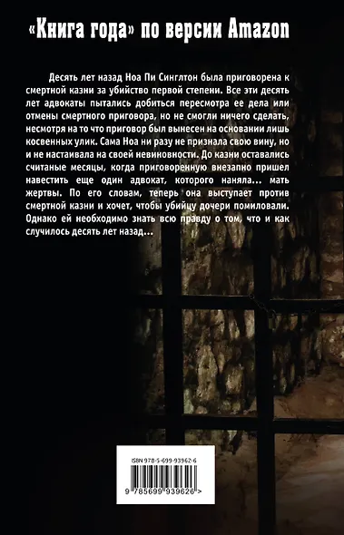 Обреченная - фото 2