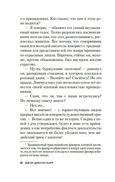Человек, который не боялся - фото 10