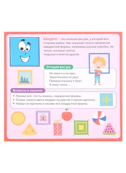 Развивающие карточки для детей. Цвета и фигуры (20 карточек) - фото 4