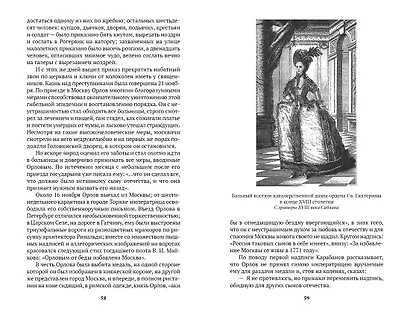 Старая Москва - фото 6