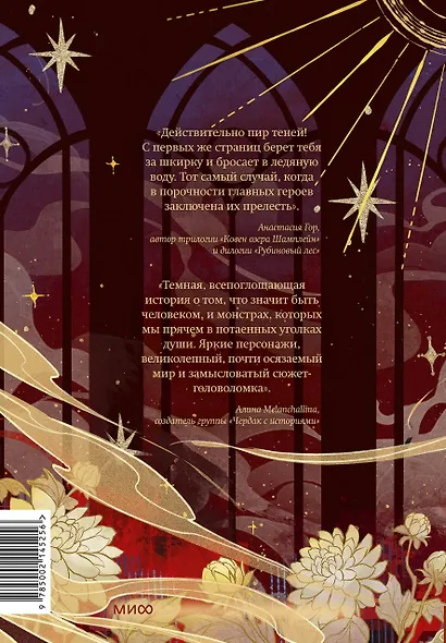 Комикс "Пир теней". Том 1 - фото 2