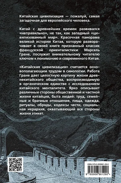 Китайская цивилизация - фото 2