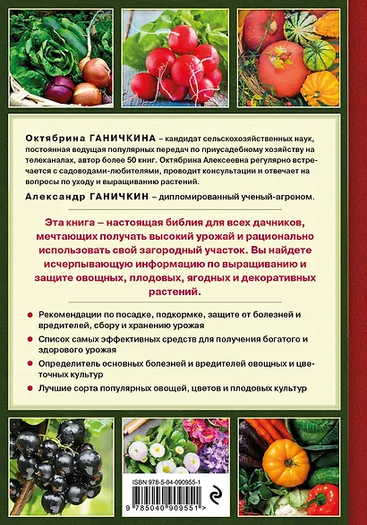 Дачная библия. Главная книга садовода и огородника - фото 2