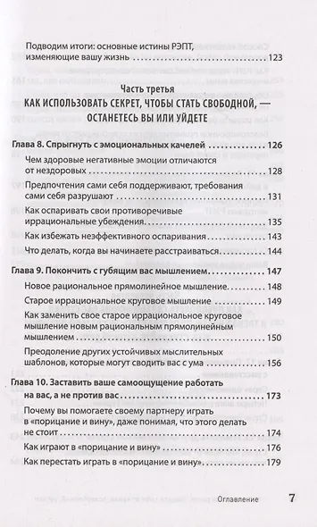 Когда слова ранят. Защити себя от крика, оскорблений, ругани - фото 6