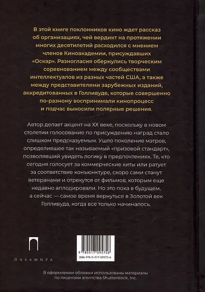 Америка без Оскара: Главные неакадемические кинопремии США. ХХ век - фото 2