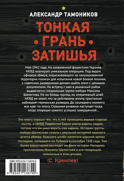 Тонкая грань затишья - фото 2