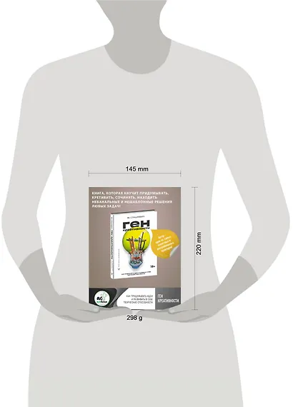 Ген креативности. Как придумывать идеи и развивать в себе творческие способности - фото 12