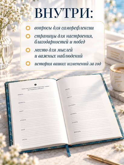 Год внутренних изменений. Дневник наблюдения за собой (Сияние океана) - фото 5
