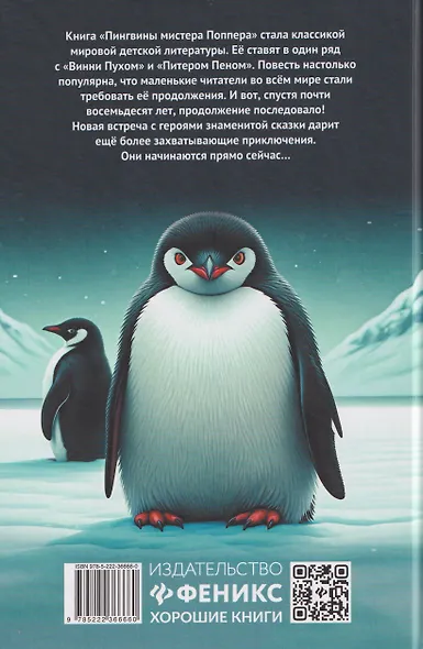 Спасение пингвинов Поппера - фото 2