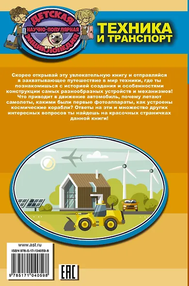 Техника и транспорт - фото 2