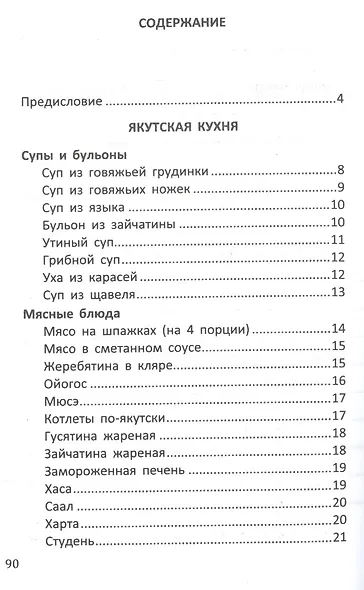 Кухня Севера. Кулинарные шедевры с суровым характером - фото 2