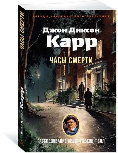 Часы смерти - фото 3