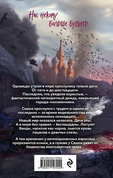 Дети апокалипсиса - фото 2