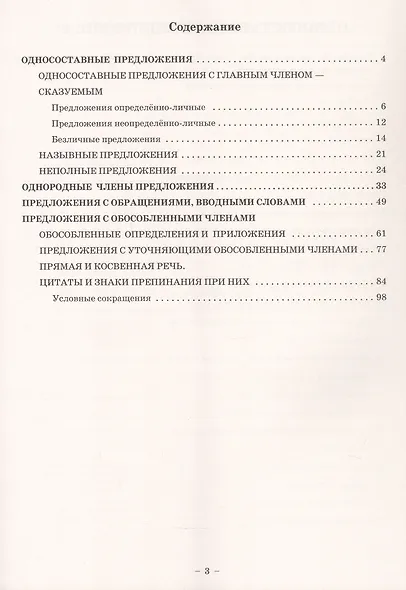 Русский язык. Рабочая тетрадь для 8 класса. В 2-х частях. Часть II. 3-е издание, переработанное - фото 2