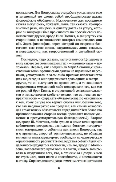 О природе богов - фото 12