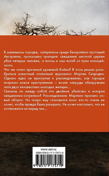 Выстрелы на пустоши - фото 2