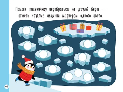 Новогодняя раскраска для больших точечных маркеров. 200 картинок - фото 15