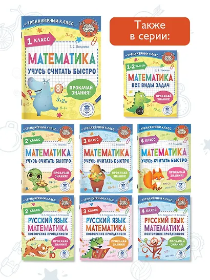 Математика. Учусь считать быстро. 1 класс - фото 5