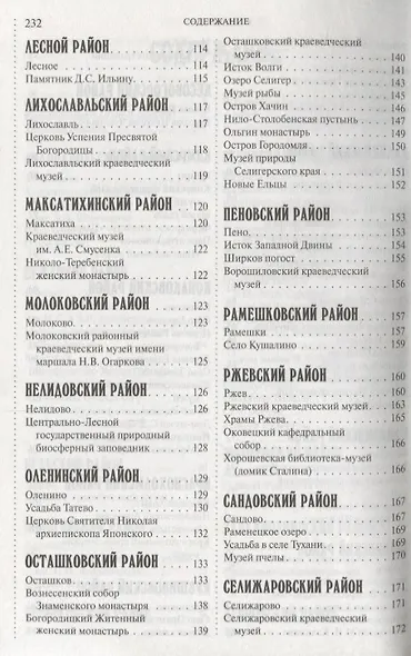 250 мест вокруг Твери которые нужно увидеть - фото 4