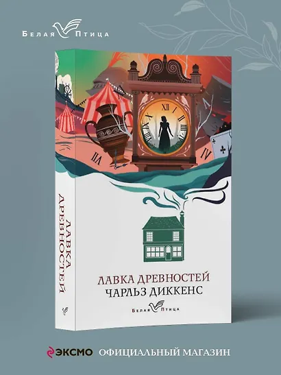 Лавка древностей - фото 4