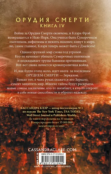 Орудия смерти. Город падших ангелов - фото 2