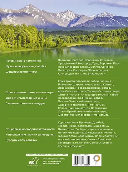 Когда и куда по России. Лучшие места для непляжного отдыха - фото 2