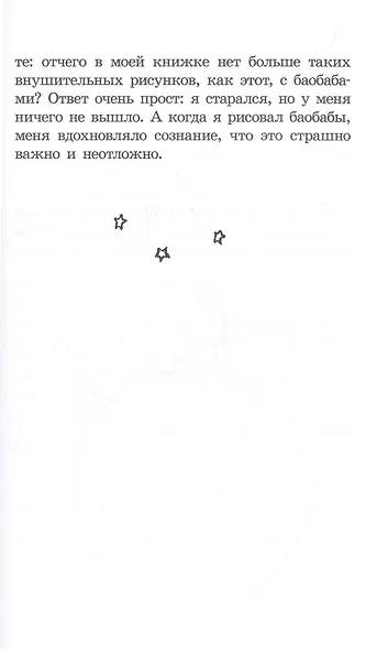 Маленький принц - фото 4