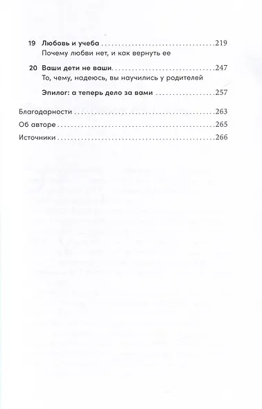 Делаю, что хочу. Как понять, что ты любишь, и работать в удовольствие - фото 5