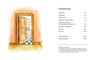 Полуночная курица (и другие рецепты, ради которых стоит жить) - фото 3