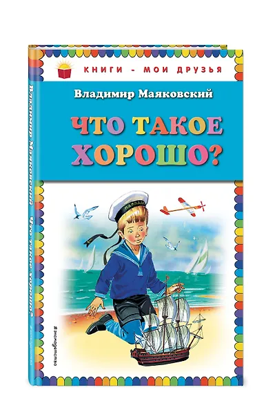 Что такое хорошо? - фото 3