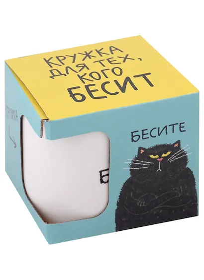 Кружка Бесите (керамика, деколь) (330мл) (коробка) - фото 3