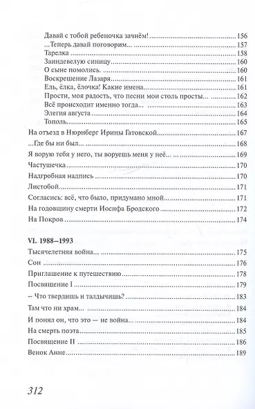 Русалим. Стихи разных лет - фото 7