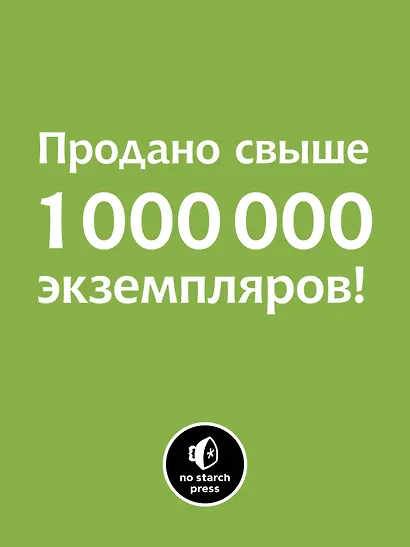 Изучаем Python: программирование игр, визуализация данных, веб-приложения. 3-е изд. - фото 5